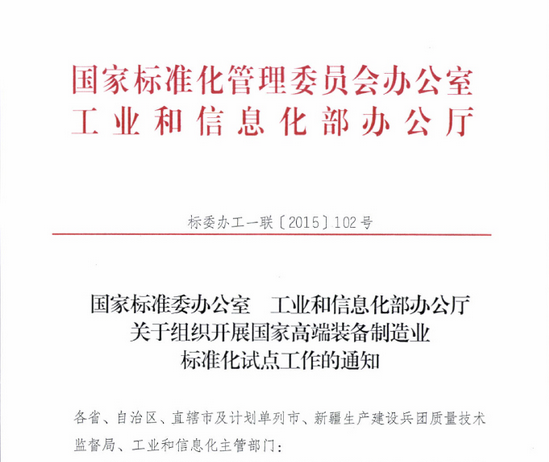 混凝土、國家、裝備制造、通知