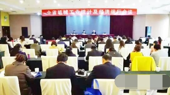 機械工業(yè)協(xié)會,經濟運行,分析會