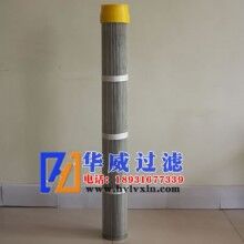 防爆防靜電除塵濾芯供應(yīng)商報(bào)價(jià)【華威】