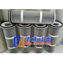 防爆防靜電除塵濾芯批發(fā)價(jià)格【華威】