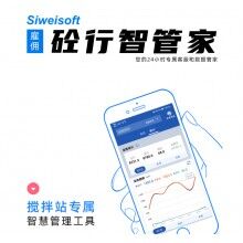 混凝土系統(tǒng)軟件改造升級(jí)！思偉軟件攪拌站系統(tǒng)說(shuō)明