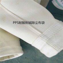 PPS除塵布袋，河北新民環(huán)保工程有限公司